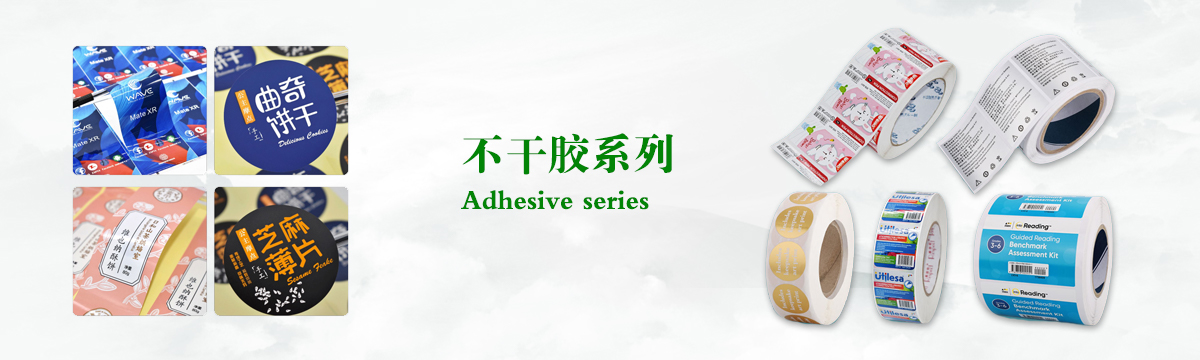 不干膠系列 - 食品不干膠印刷，不干膠標(biāo)簽印刷，化妝品不干膠標(biāo)簽制作，武漢不干膠標(biāo)簽印刷廠 - 武漢澤雅印刷有限公司
